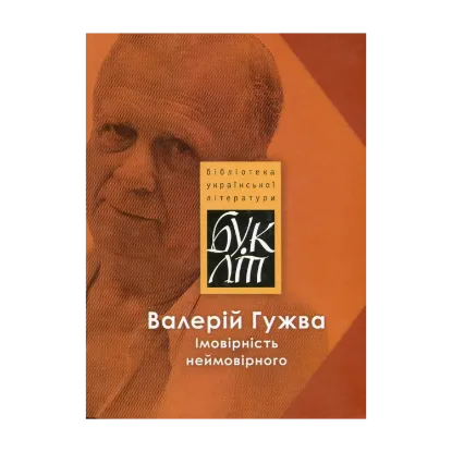 Зображення Імовірність неймовірного