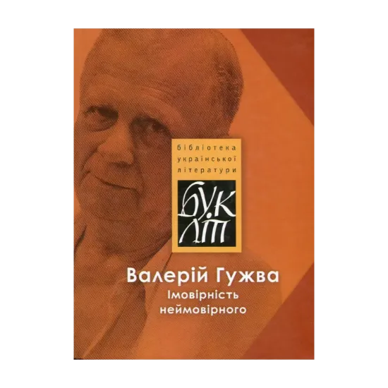 Зображення Імовірність неймовірного