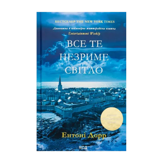 Зображення Все те незриме світло