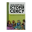 Зображення Неймовірніша історія сексу. Книга 2. Азія та Африка