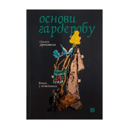 Зображення Основи гардеробу