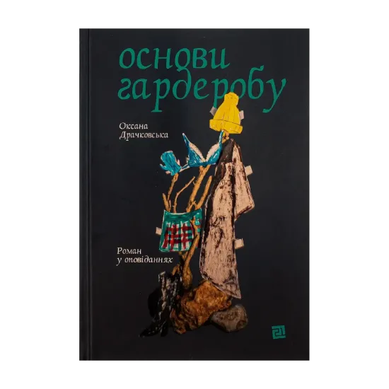 Зображення Основи гардеробу
