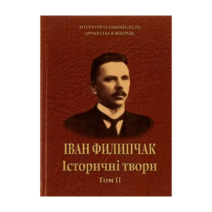 Зображення Історичні твори. Том 2