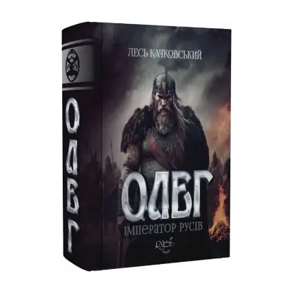 Зображення Олег – імператор русів