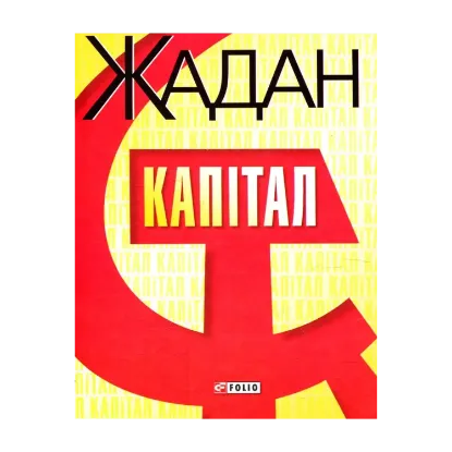 Зображення Капітал