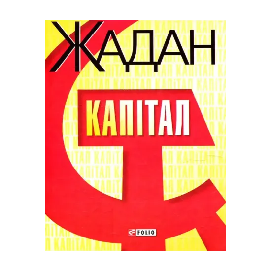 Зображення Капітал
