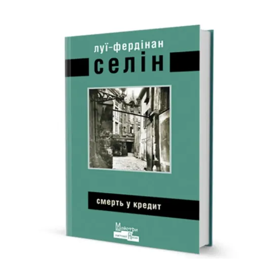 Зображення Смерть у кредит
