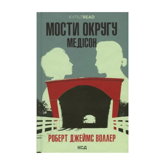 Зображення Мости округу Медісон