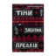 Зображення Тіні забутих предків