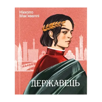 Зображення Державець
