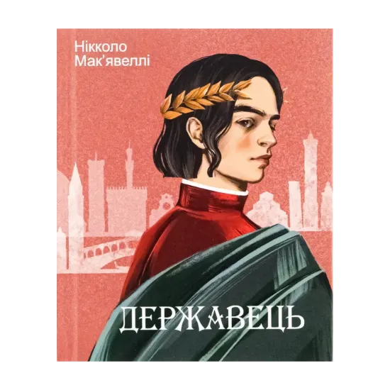 Зображення Державець