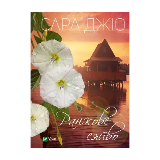 Зображення Ранкове сяйво