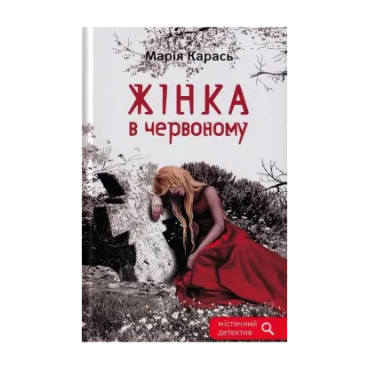 Зображення Жінка в червоному
