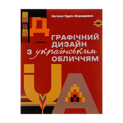 Зображення Графічний дизайн з українським обличчям