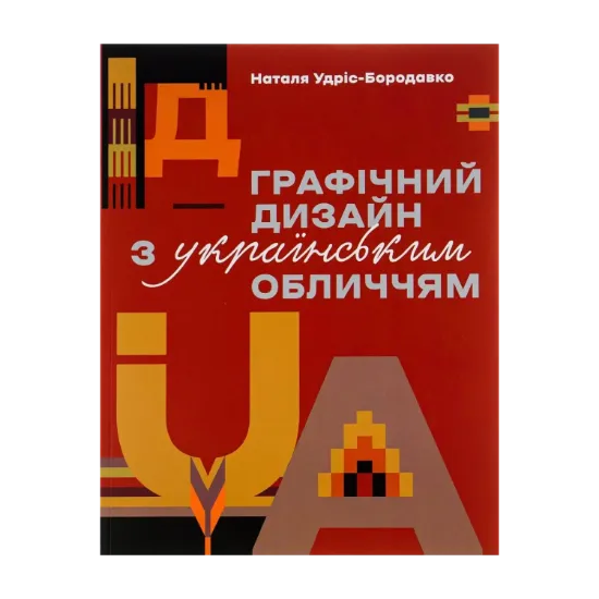 Зображення Графічний дизайн з українським обличчям