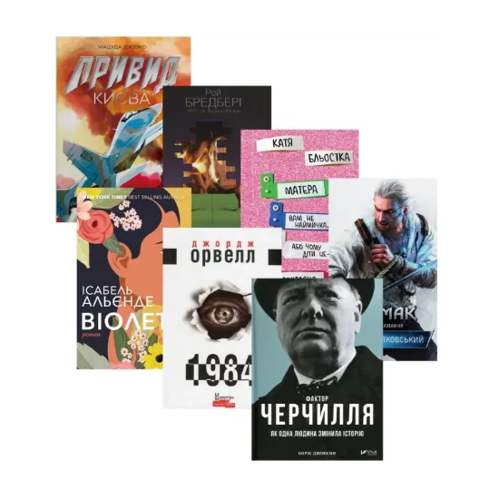 Зображення Бестселери (комплект із 7 книг)