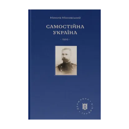 Зображення Самостійна Україна