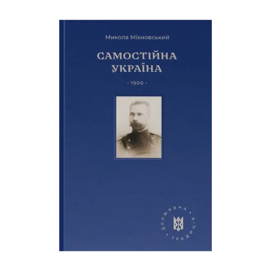 Зображення Самостійна Україна