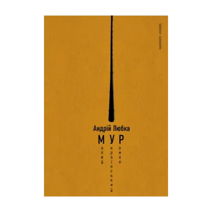 Зображення Малий український роман