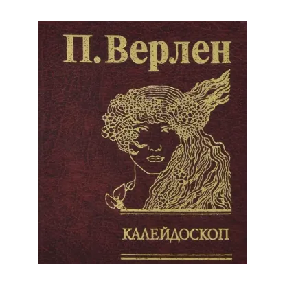 Зображення Калейдоскоп