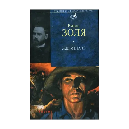 Зображення Жермiналь