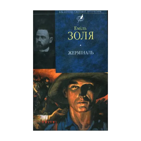 Зображення Жермiналь