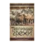 Зображення Терпимые грехи