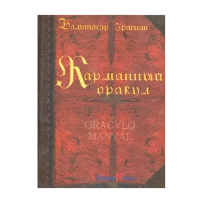 Зображення Карманный оракул