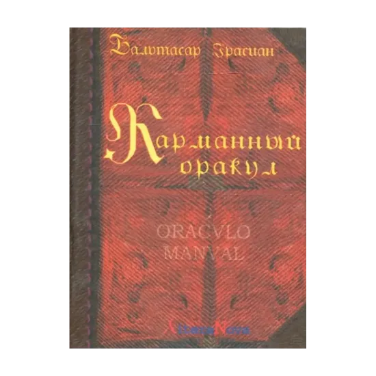 Зображення Карманный оракул