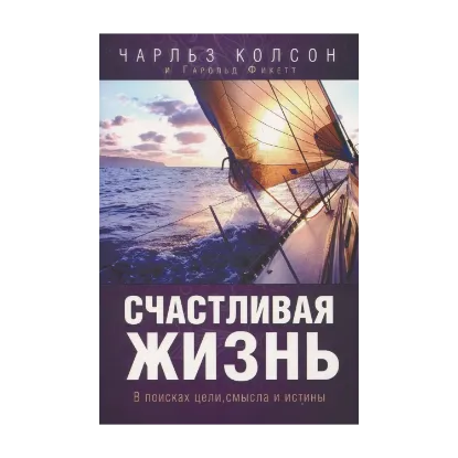 Зображення Счастливая жизнь