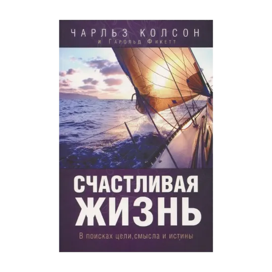 Зображення Счастливая жизнь