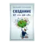 Зображення Создание от А до Я