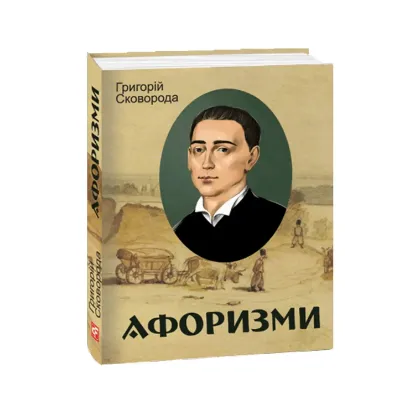 Зображення Афоризми