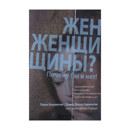 Зображення Женщины? Почему бы и нет!