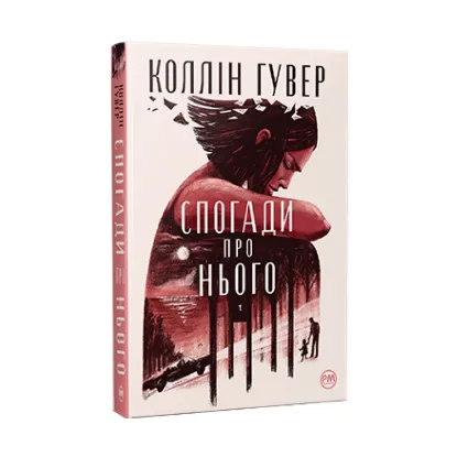 Зображення Спогади про нього