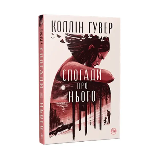 Зображення Спогади про нього