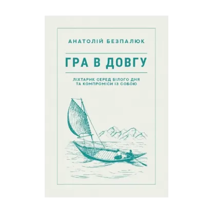 Зображення Гра в довгу