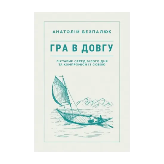 Зображення Гра в довгу