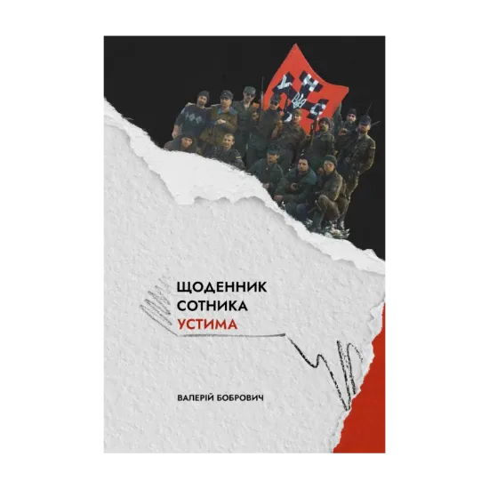 Зображення Щоденник сотника Устима. Як козаки Кавказ воювали