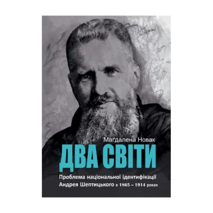 Зображення Два світи