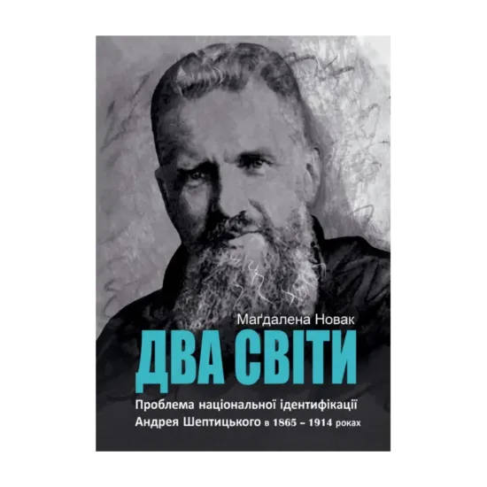 Зображення Два світи