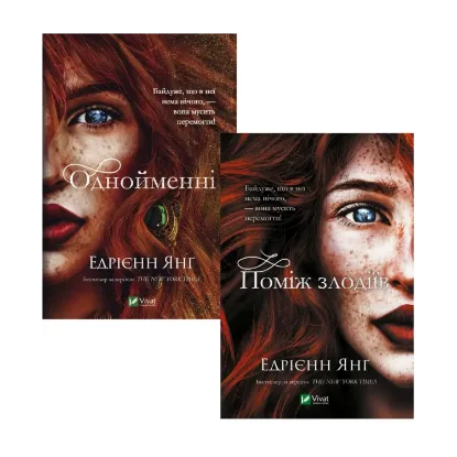 Зображення Фейбл (комплект із 2 книг)