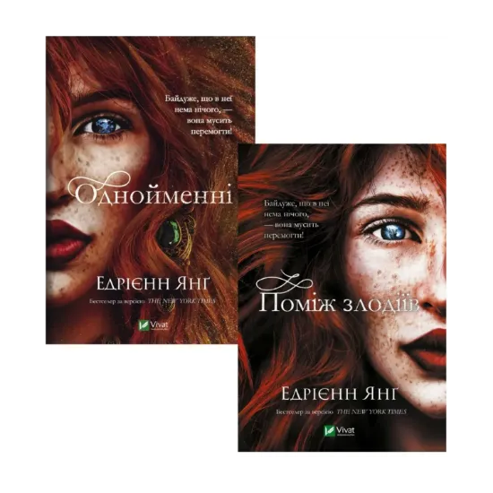 Зображення Фейбл (комплект із 2 книг)