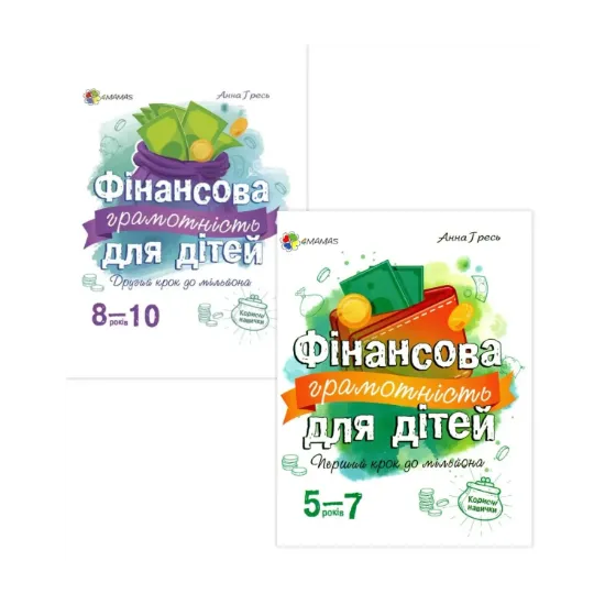 Зображення Фінансова грамотність для дітей (комплект із 2 книг)