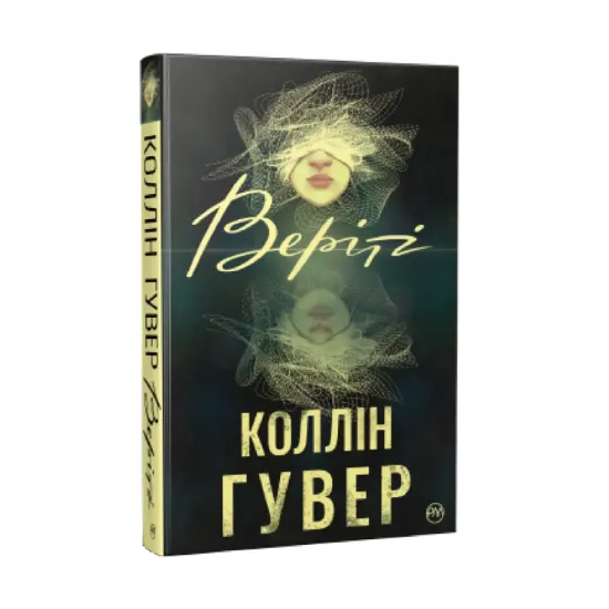 Зображення Веріті