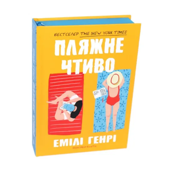 Зображення Пляжне чтиво