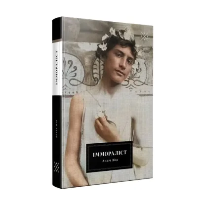 Зображення Іммораліст