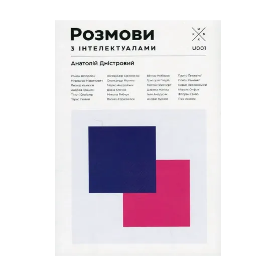 Зображення Розмови з інтелектуалами
