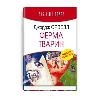 Зображення Ферма тварин