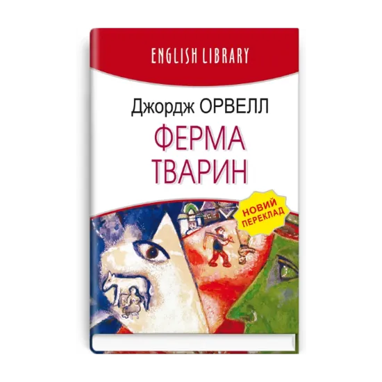 Зображення Ферма тварин